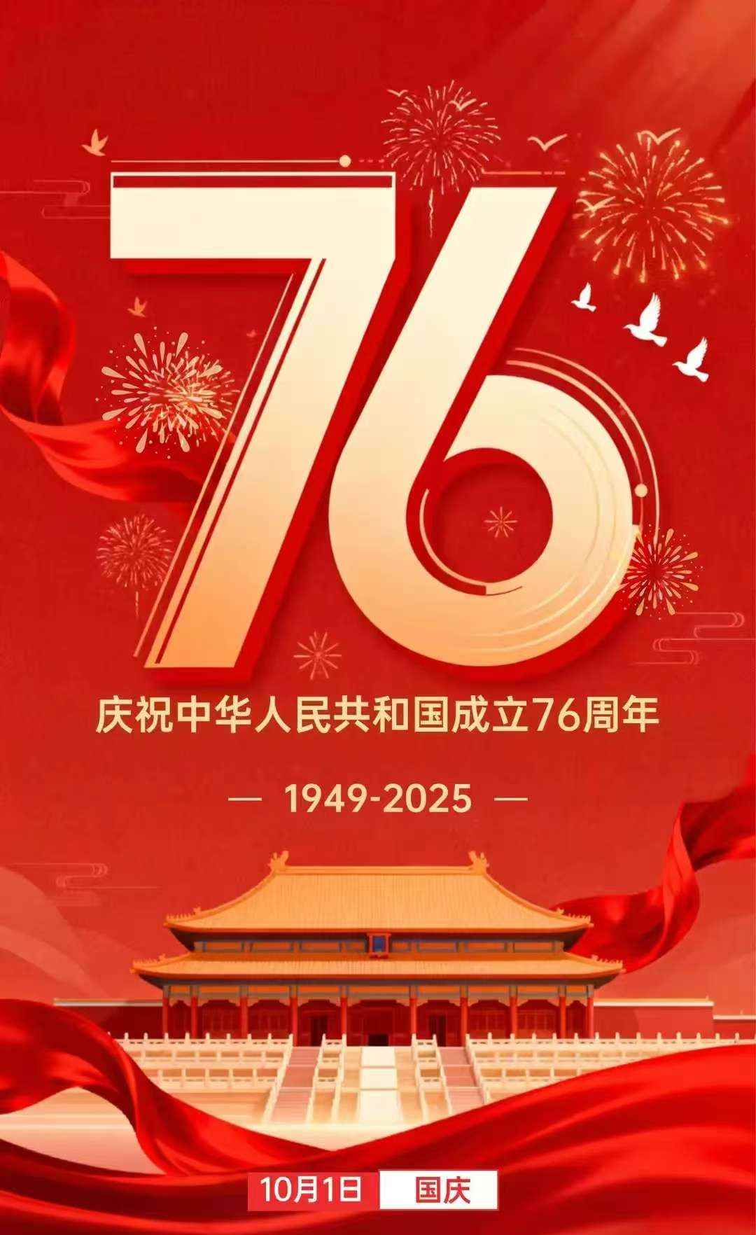 Notice of National Day Holiday in 2025 From Kebon